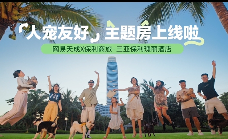 人宠有好主题房上线啦